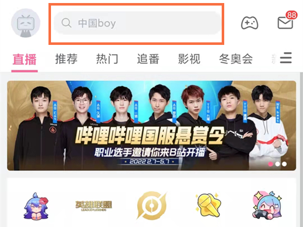 b站怎么用uid搜索用户