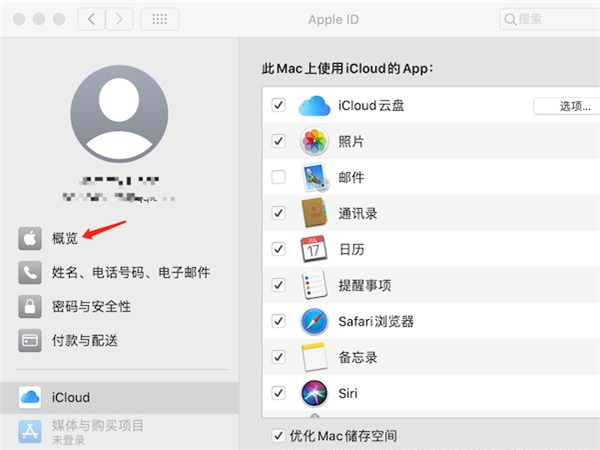 mac怎么退出apple id