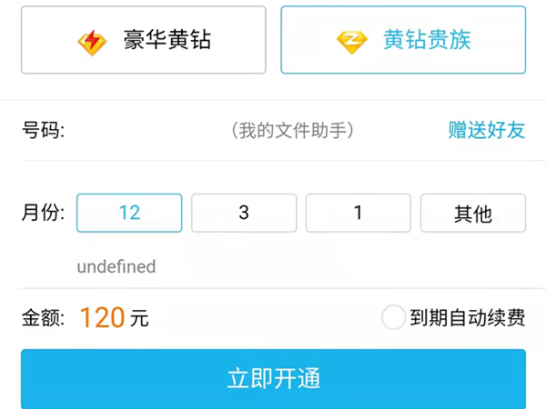 qq黄钻怎么赠送好友