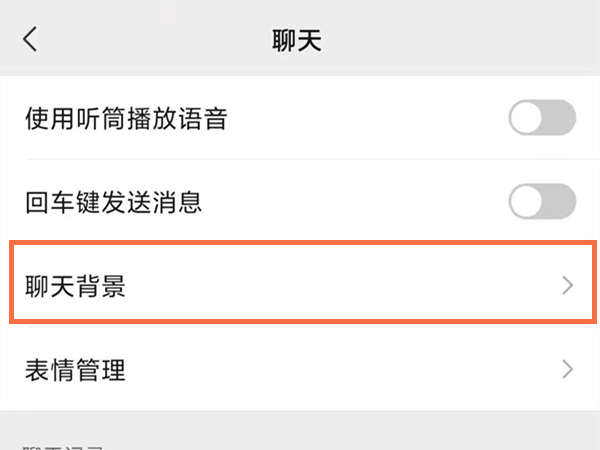 微信主页背景怎么设置