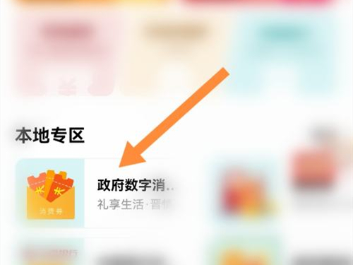 云闪付政府消费券怎么领