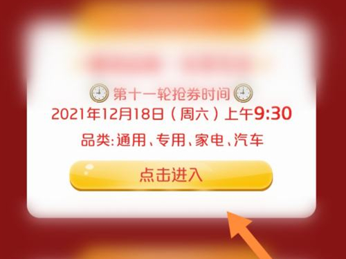 云闪付政府消费券怎么领