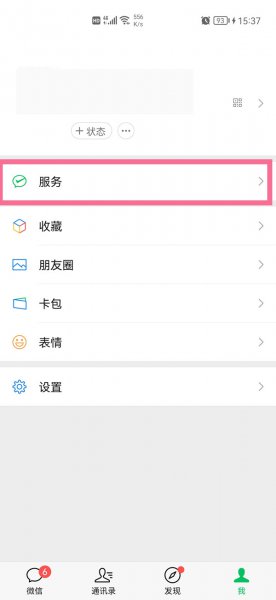 微信生活缴费怎么添加