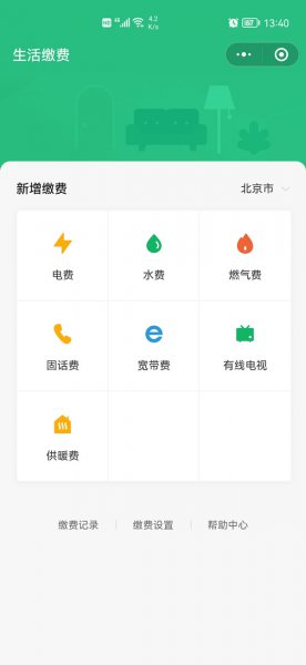 微信生活缴费怎么添加