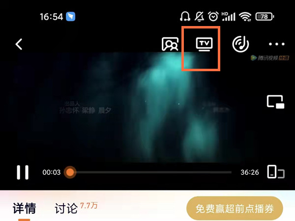 腾讯视频投屏默认怎么改
