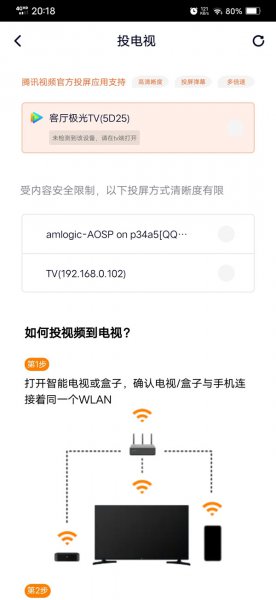 腾讯视频投屏默认怎么改