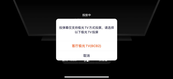 腾讯视频投屏默认怎么改