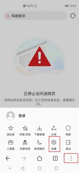 华为手机怎么解除网站访问限制
