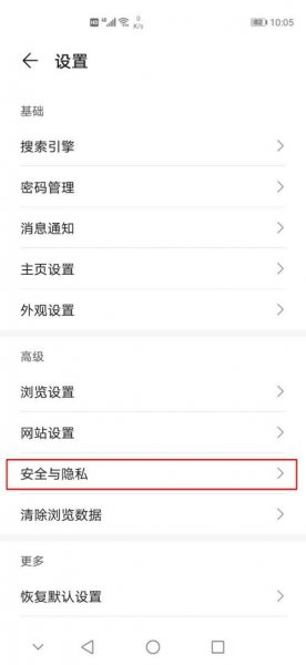 华为手机怎么解除网站访问限制