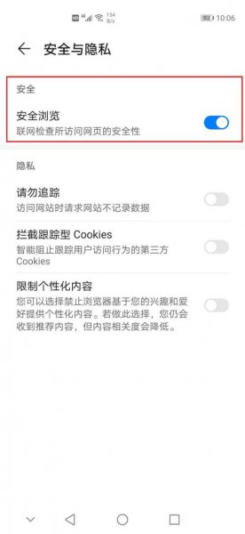 华为手机怎么解除网站访问限制