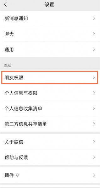 微信怎么修改添加方式