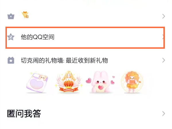 qq空间被屏蔽了怎么看对方空间