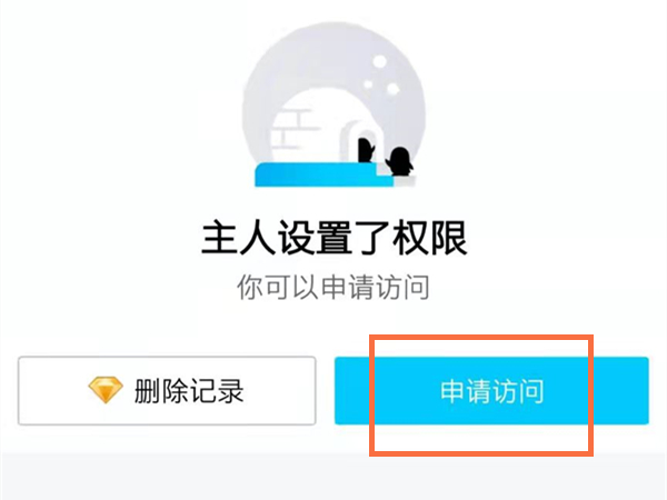 qq空间被屏蔽了怎么看对方空间