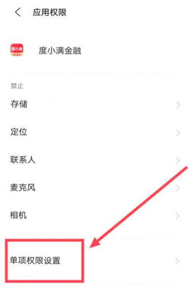 怎么关闭度小满短信通知