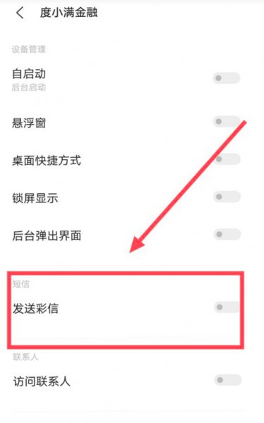 怎么关闭度小满短信通知