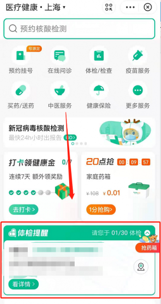 支付宝预约核酸检测怎么取消