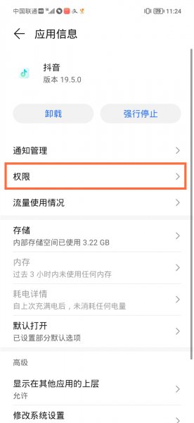 抖音拍摄权限在哪里设置