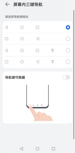 华为8x怎么设置返回键