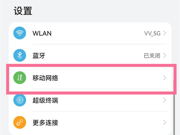 华为手机个人热点怎么隐藏起来