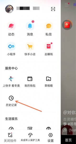 快手极速版历史记录在哪