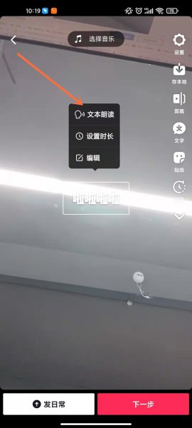 抖音如何输入文字变成声音