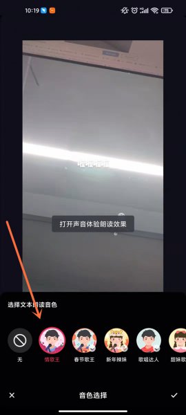 抖音如何输入文字变成声音
