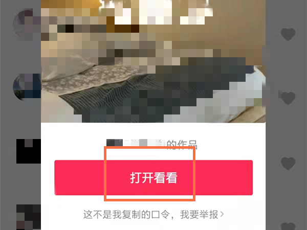 抖音分享到微信的链接怎么打开