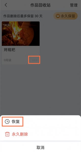 美篇删除的作品怎么恢复