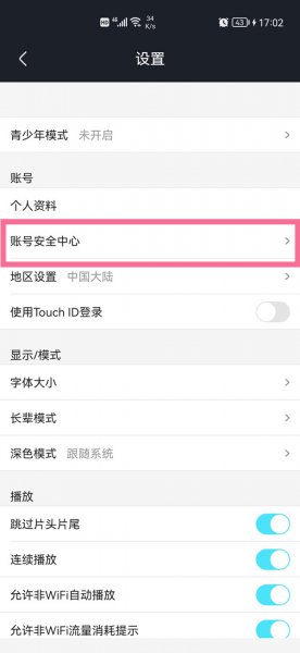 优酷手机号不用了怎么解绑
