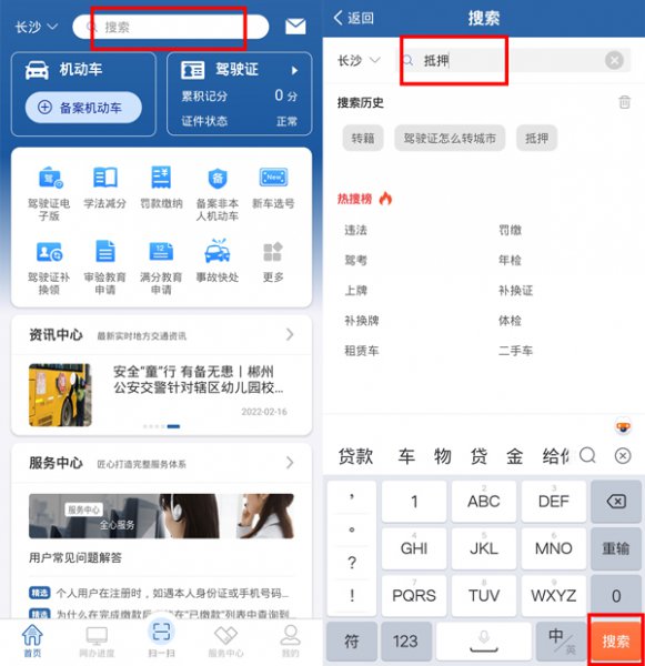 交管12123怎么预约解除抵押