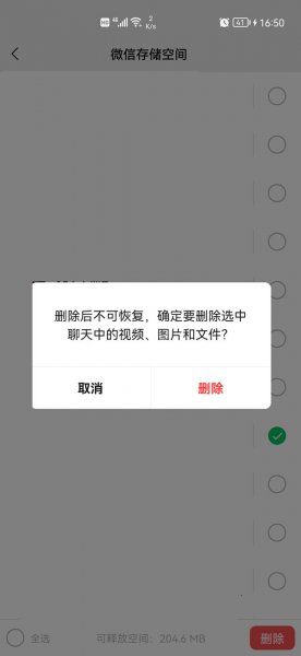 怎么清理微信聊天图片和视频