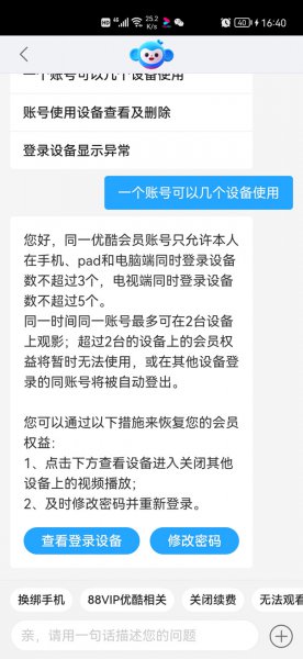 优酷会员可以同时登录几个手机
