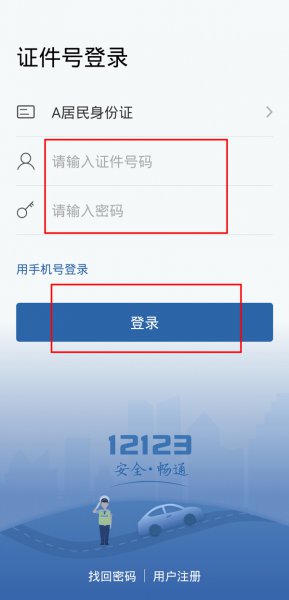 交管12123换手机号了登录不上咋办？