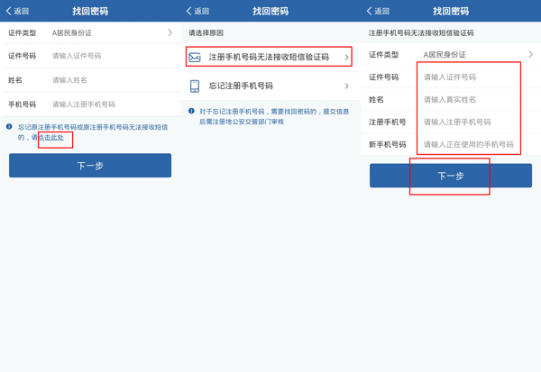 交管12123换手机号了登录不上咋办？