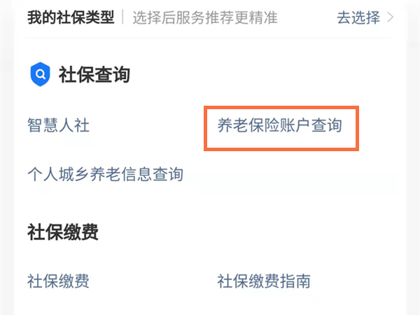 养老金怎么查询
