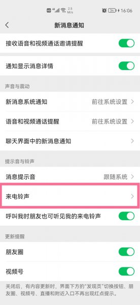 微信怎么设置好友专属提示音