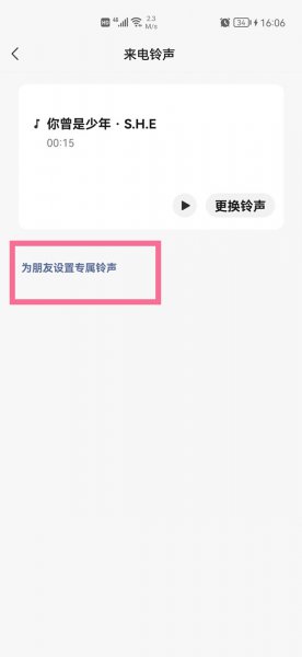 微信怎么设置好友专属提示音