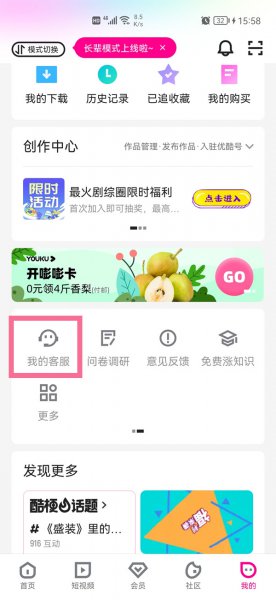 酷喵会员怎么在手机看