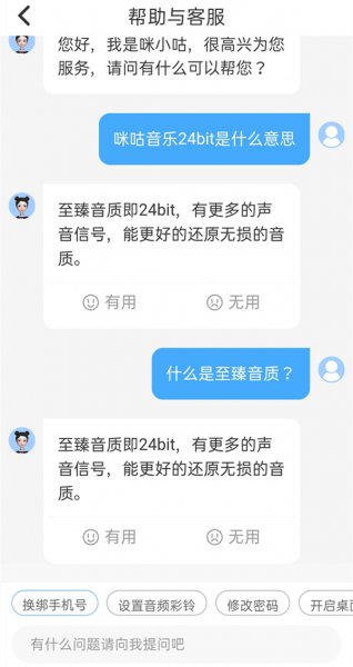 咪咕音乐24bit是什么意思
