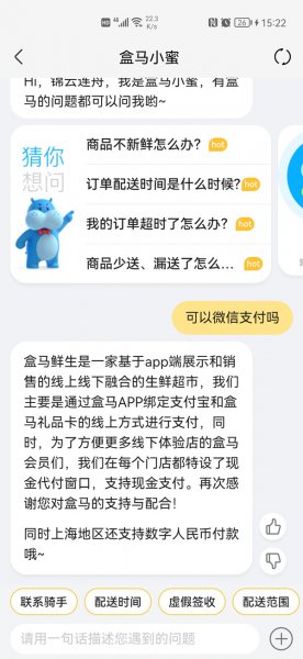 盒马可以用微信支付吗？