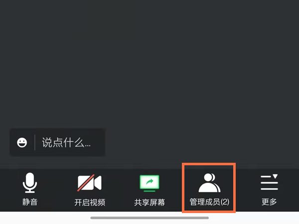 腾讯会议主持人如何关闭其他人麦克风