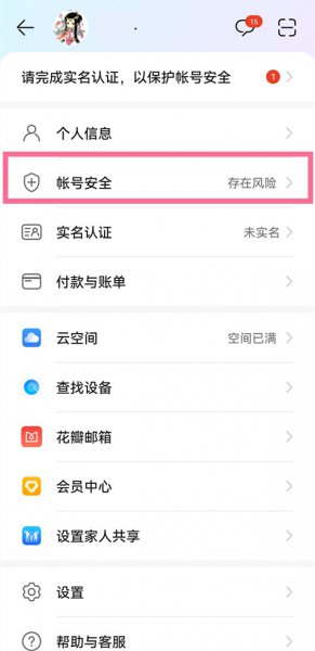 怎么查看自己的华为账号密码