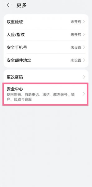 怎么查看自己的华为账号密码