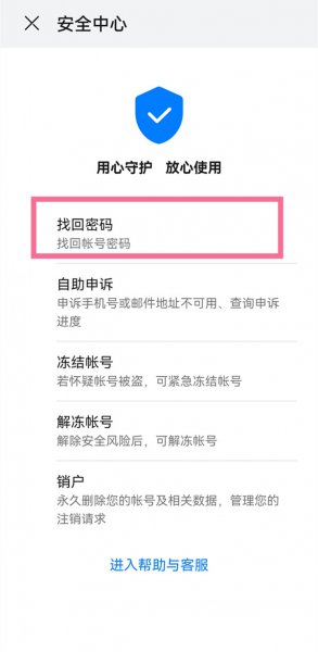 怎么查看自己的华为账号密码