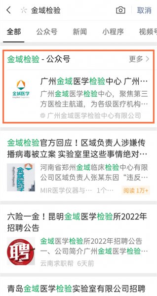 金域服务怎么查看核酸检测结果
