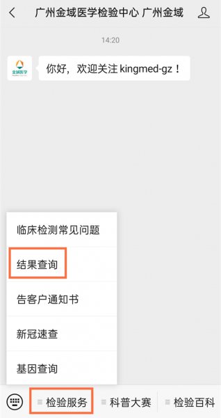 金域服务怎么查看核酸检测结果