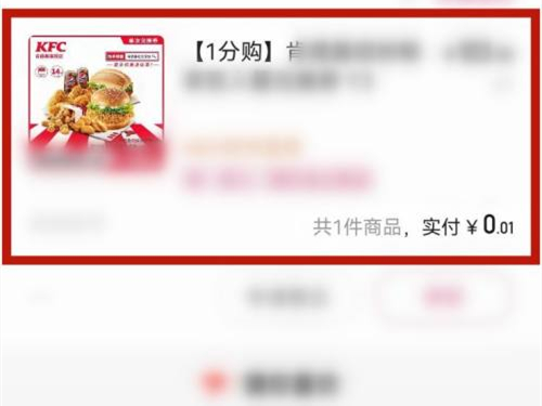 快手kfc券怎么用