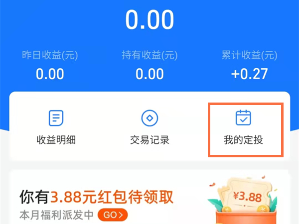 支付宝怎么取消定投