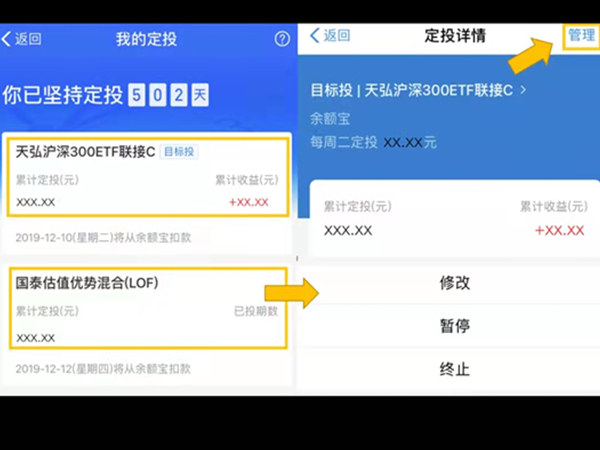 支付宝怎么取消定投