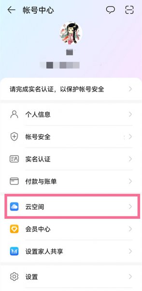 华为备忘录如何同步到另一个手机